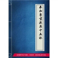 奉和鲁望渔具十五咏·罱