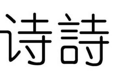 新楼诗二十首·晏安寺