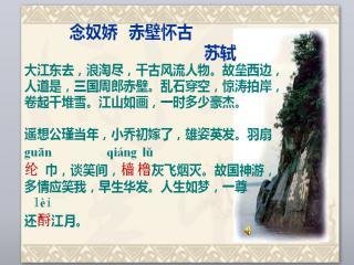 念奴娇（寿陈尚书母夫人）